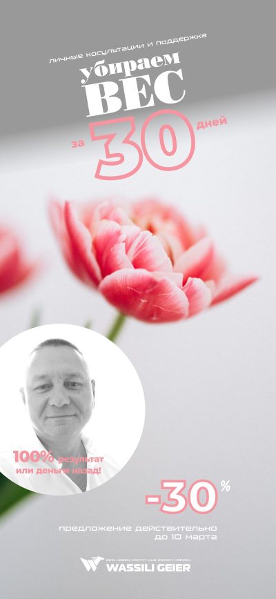 Снижаем вес за 30 дней